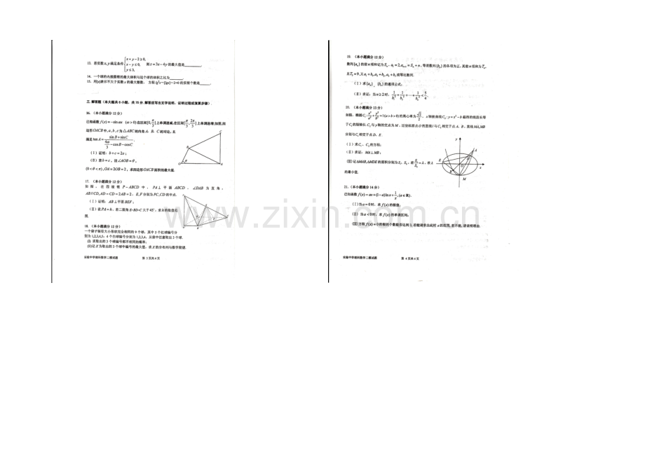 山东省实验中学2021届高三下学期6月模拟考试数学(理)试题-扫描版缺答案.docx_第2页