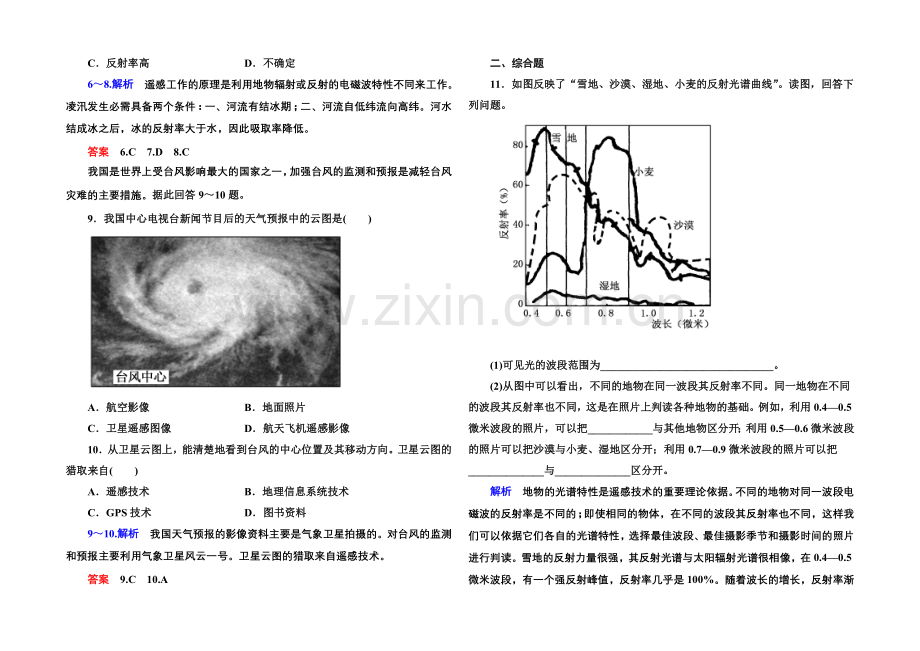 2020-2021学年高中地理必修三(中图版)同步练习：3-2.docx_第2页