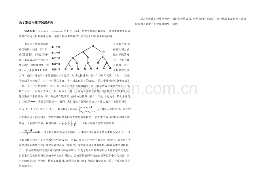 高中数学(北师大版)必修五教案：1.1-拓展资料：兔子繁殖问题与斐波那契.docx_第1页