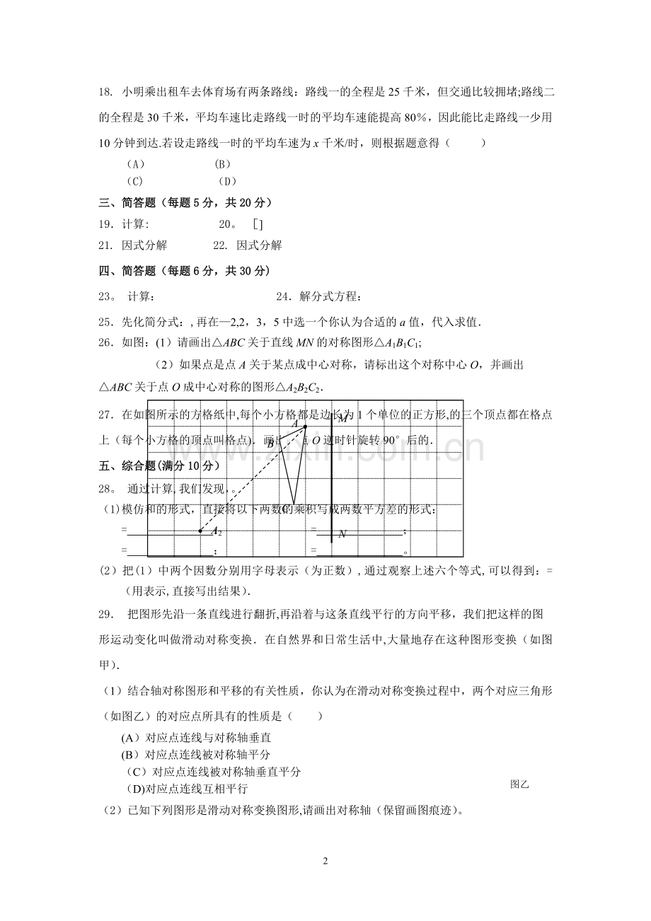 上海数学七年级第一学期期末考试.doc_第2页