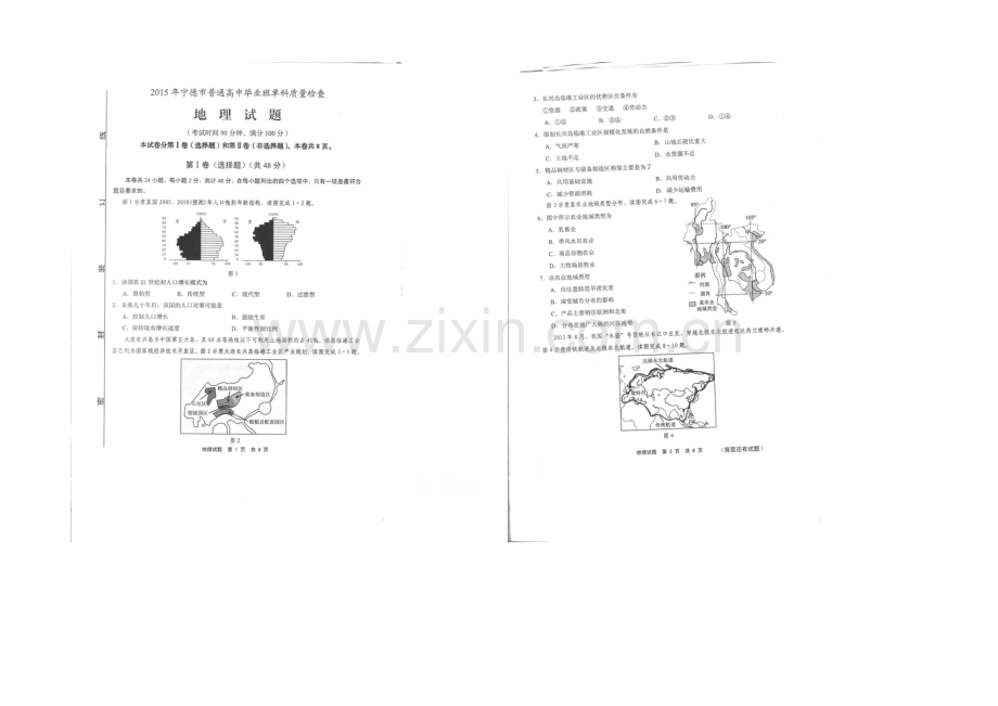 福建省宁德市2021届高三单科质量检测地理试题-扫描版含答案.docx_第1页