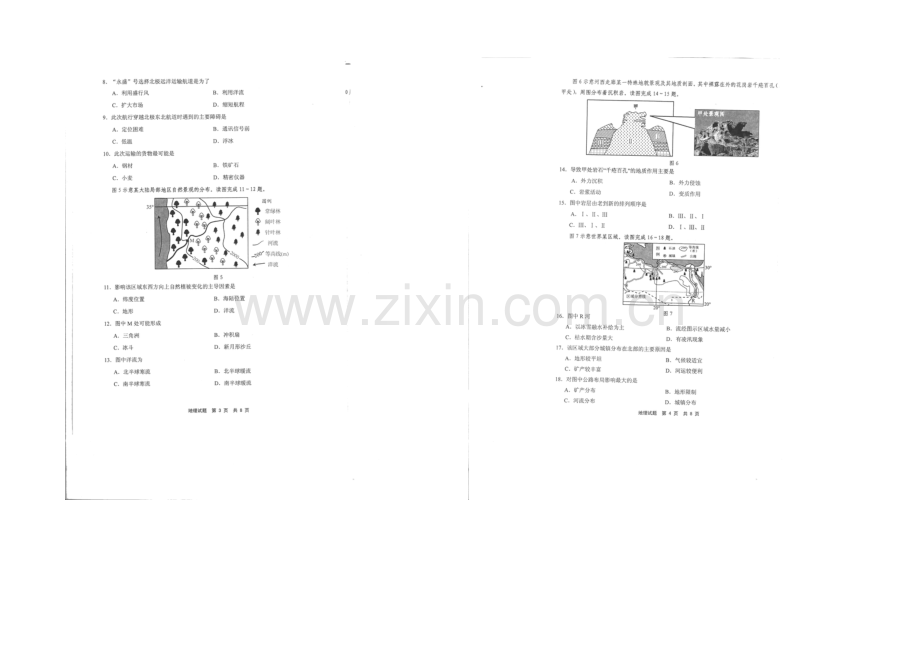 福建省宁德市2021届高三单科质量检测地理试题-扫描版含答案.docx_第2页