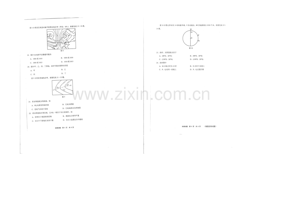 福建省宁德市2021届高三单科质量检测地理试题-扫描版含答案.docx_第3页