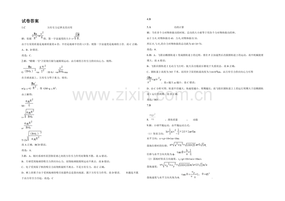 新课标2021年高一物理暑假作业18《曲线运动、万有引力定律、机械能守恒定律》.docx_第3页