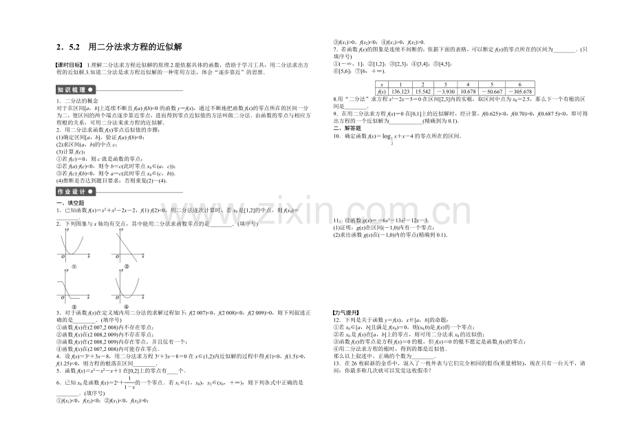 2020-2021学年高中数学(苏教版-必修一)-第二章函数-2.5.2-课时作业.docx_第1页