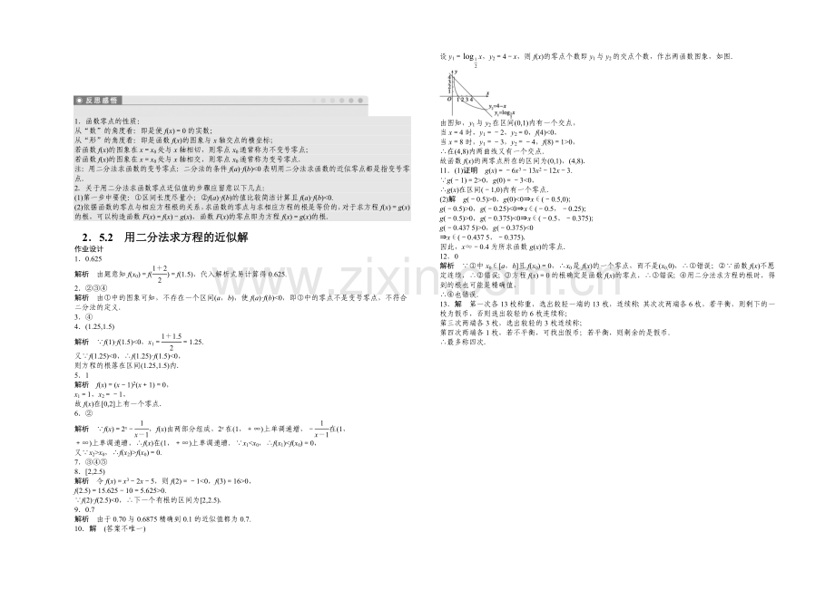 2020-2021学年高中数学(苏教版-必修一)-第二章函数-2.5.2-课时作业.docx_第2页
