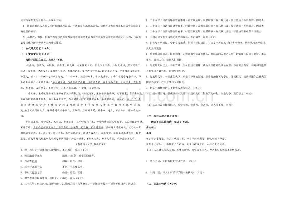 云南省玉溪第一中学2020-2021学年高二下学期期中考试语文试题-Word版含答案.docx_第2页