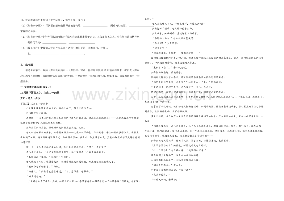 云南省玉溪第一中学2020-2021学年高二下学期期中考试语文试题-Word版含答案.docx_第3页