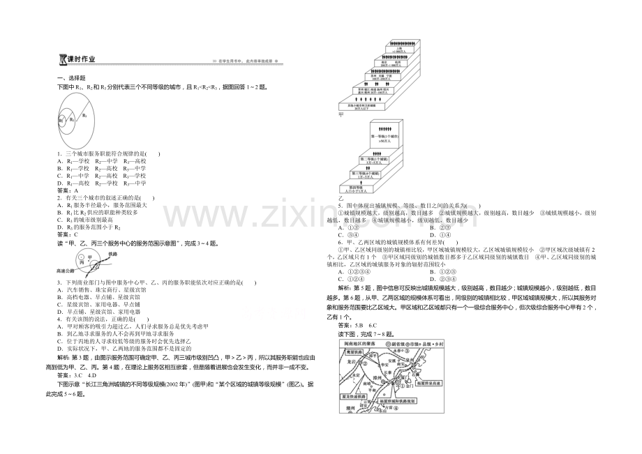 2020-2021学年高中地理(人教版必修2)课时作业-2.2不同等级城市的服务功能.docx_第1页