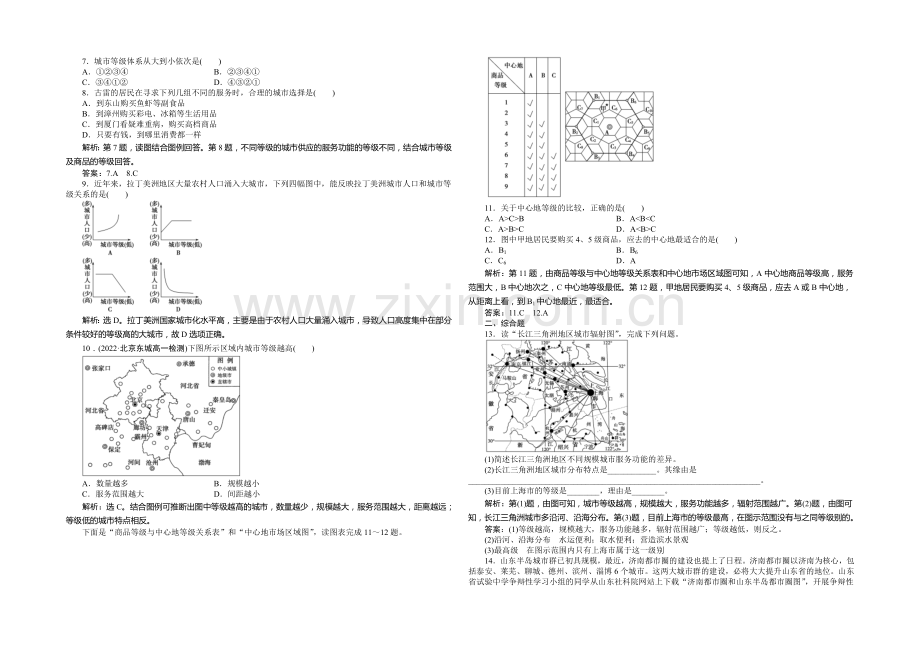 2020-2021学年高中地理(人教版必修2)课时作业-2.2不同等级城市的服务功能.docx_第2页