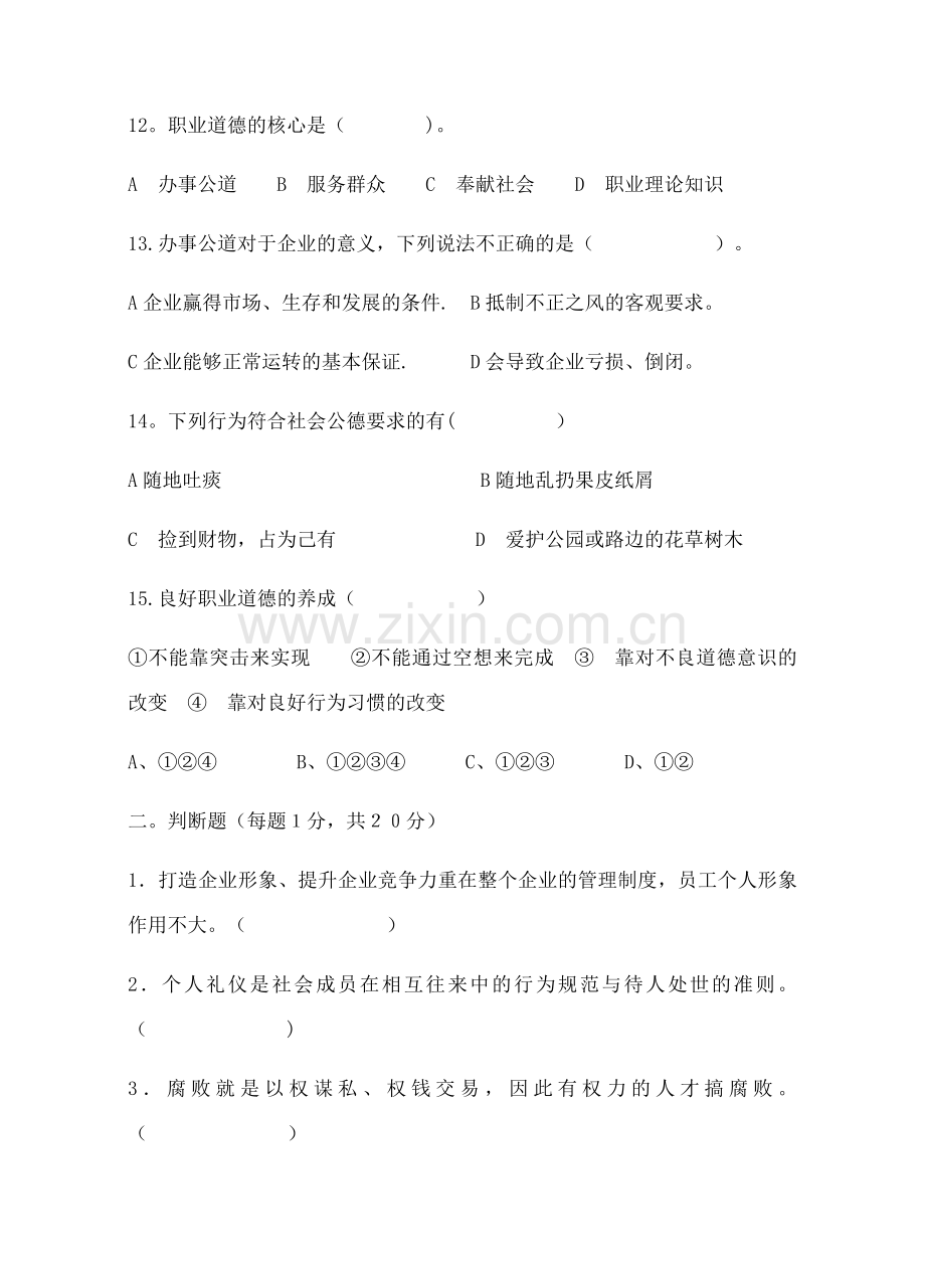 职业道德与法律期中考试(试题和答案).docx_第3页