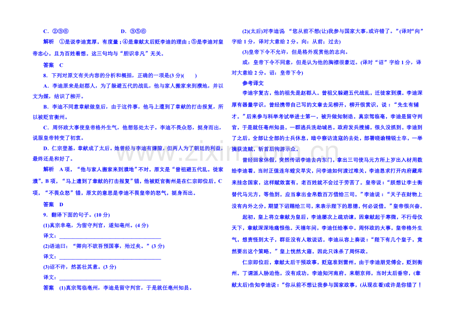 粤教版语文课后撷珍必修五-第三单元戏剧-第三单元检测题.docx_第3页