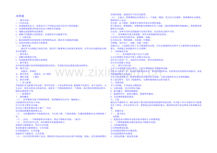 山东省2020-2021年高一物理下学期(鲁科版)必修2教案-第1章第2节-功和能.docx_第1页