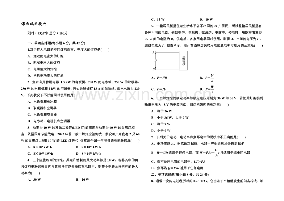 2021版《45分钟》高中物理人教版选修3-1巩固提升-2-14焦耳定律.docx_第1页