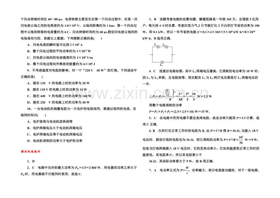 2021版《45分钟》高中物理人教版选修3-1巩固提升-2-14焦耳定律.docx_第2页