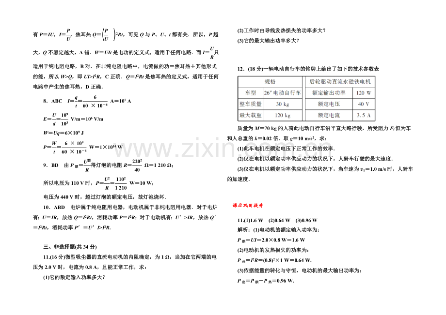 2021版《45分钟》高中物理人教版选修3-1巩固提升-2-14焦耳定律.docx_第3页