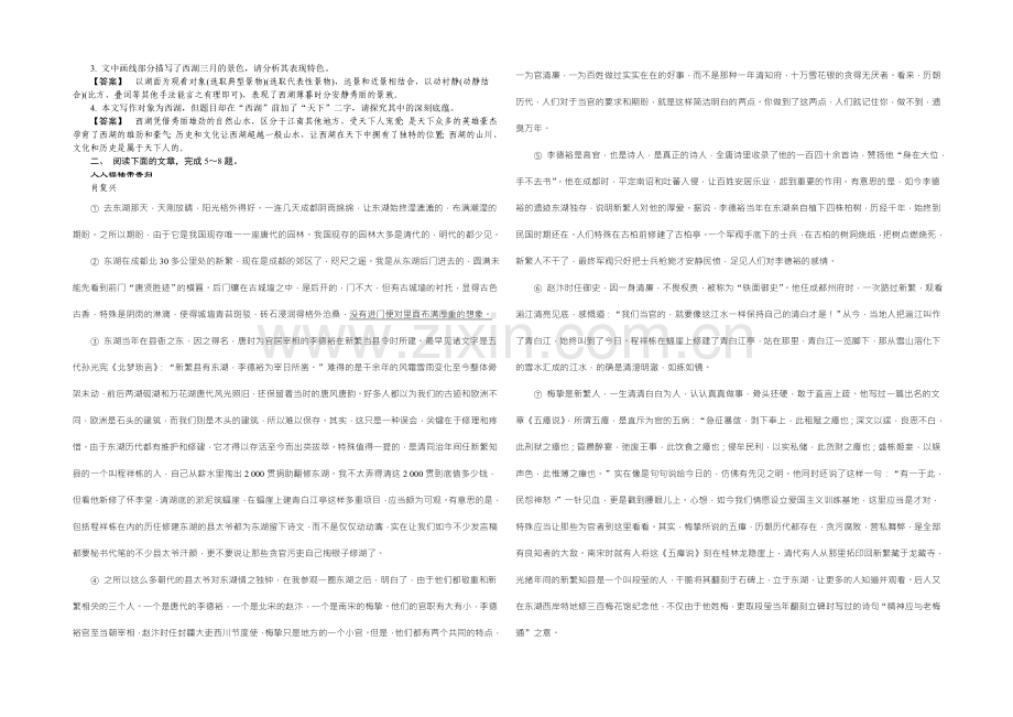 2021高考语文二轮复习专题突破——-高效精炼(一)散文阅读.docx_第2页