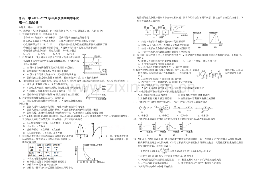 河北省唐山一中2020-2021学年高一下学期期中考试生物(理)试题Word版含答案.docx_第1页