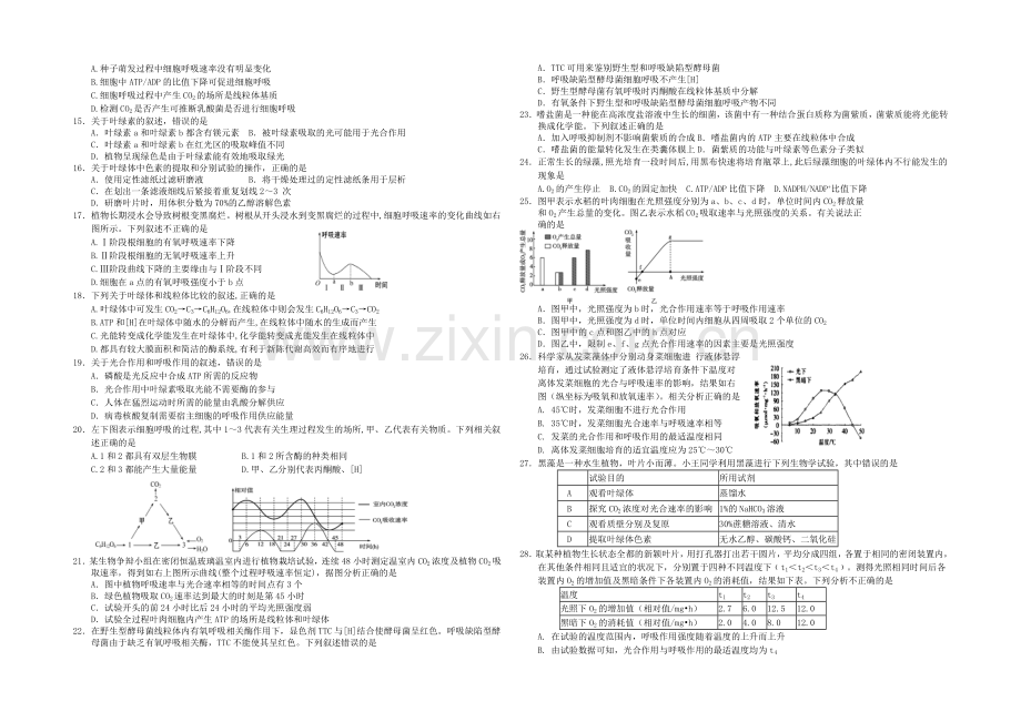 河北省唐山一中2020-2021学年高一下学期期中考试生物(理)试题Word版含答案.docx_第2页