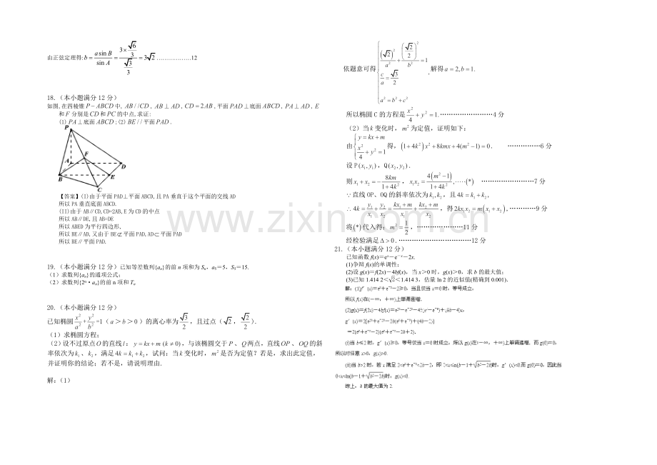 湖南省衡阳八中2022届高三上学期第三次月考试题-数学(文)-Word版含答案.docx_第2页