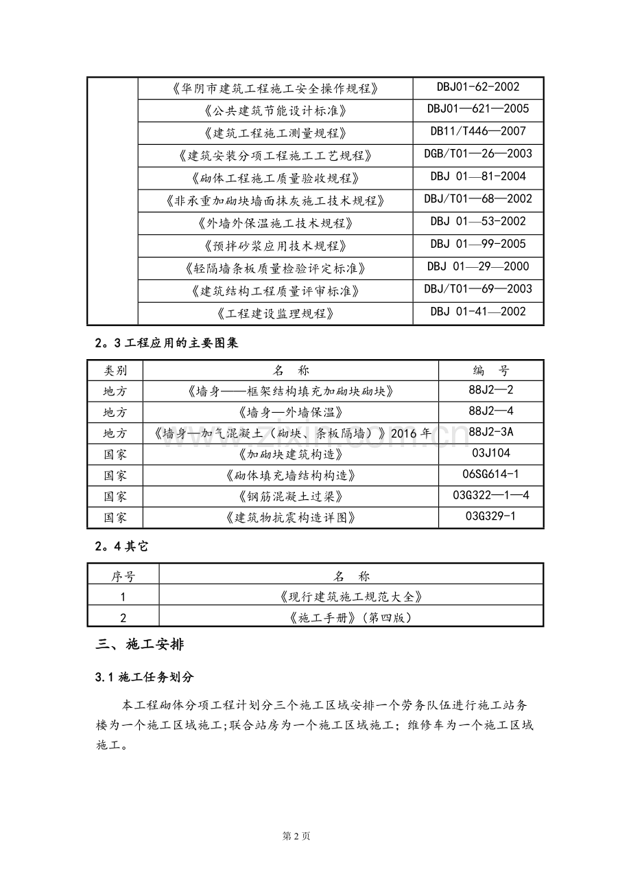 二次结构施工方案(砌体).doc_第3页