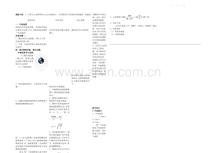 2020年高中物理教学设计：6.5《宇宙航行》1(人教版必修2).docx_第2页