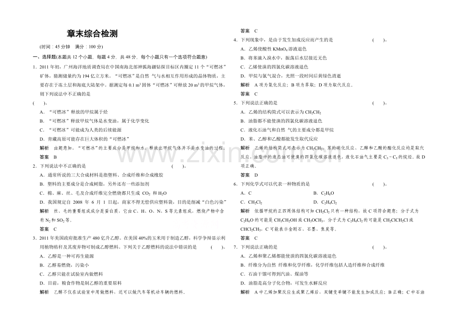 2020-2021学年高一化学鲁科版必修二章末综合检测：第3章.docx_第1页