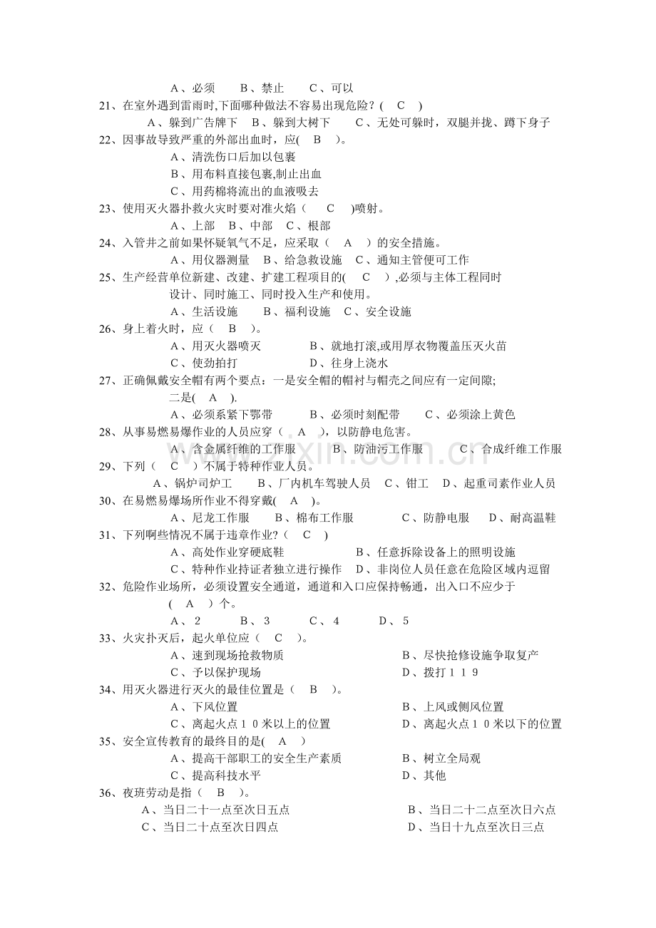 安全生产知识试题答案.doc_第2页