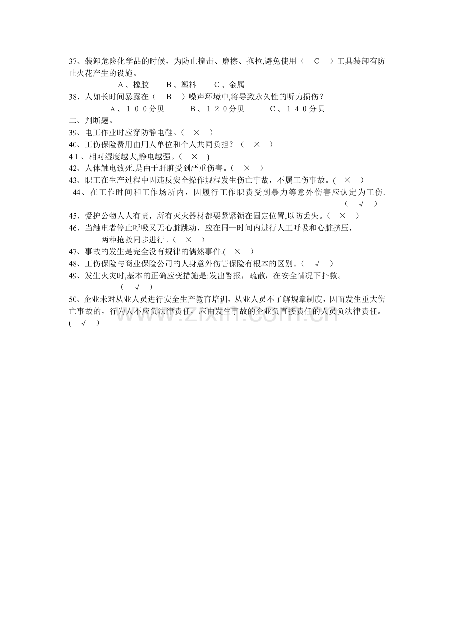 安全生产知识试题答案.doc_第3页