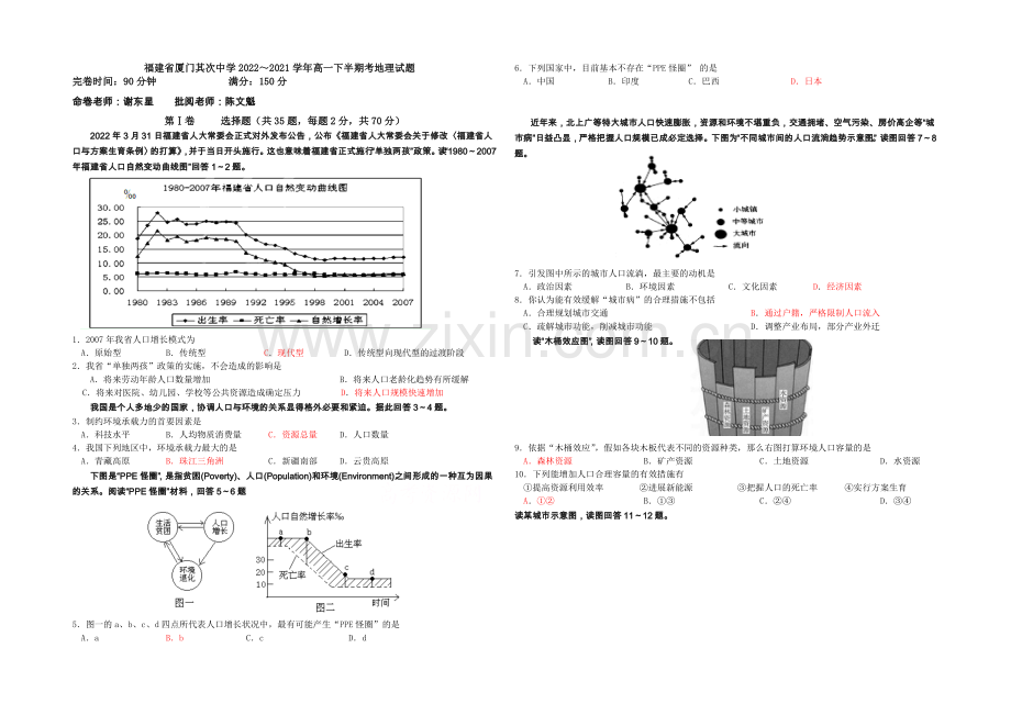 福建省厦门二中2020-2021学年高一下学期期中考试地理试卷-Word版含答案.docx_第1页