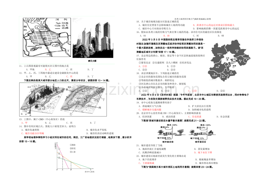 福建省厦门二中2020-2021学年高一下学期期中考试地理试卷-Word版含答案.docx_第2页