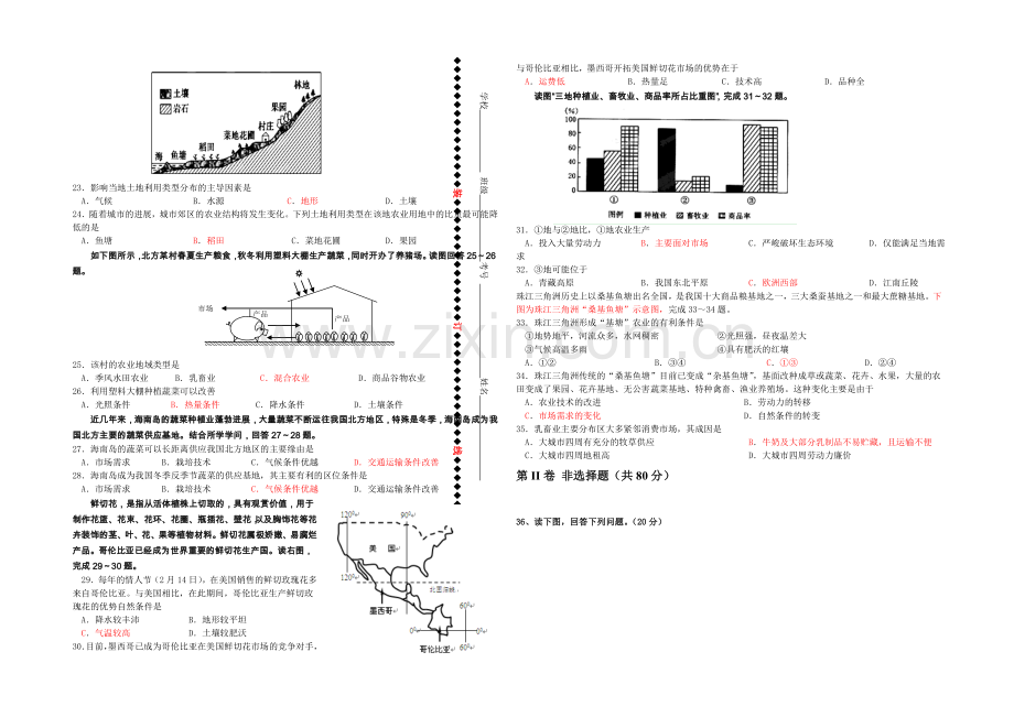 福建省厦门二中2020-2021学年高一下学期期中考试地理试卷-Word版含答案.docx_第3页