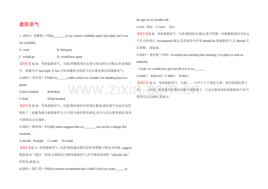 2021年高考英语“单项选择”提分训练：虚拟语气-2013年.docx_第1页