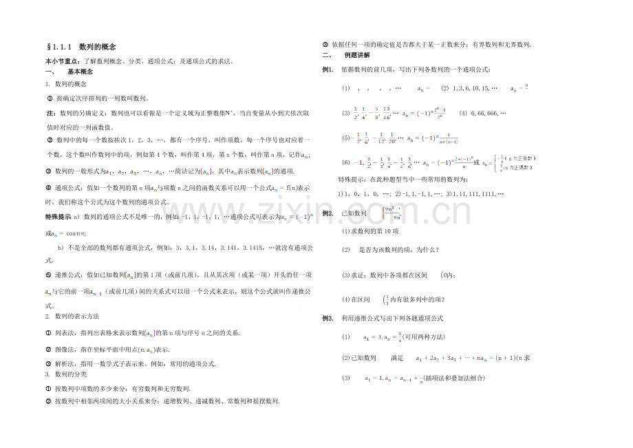 高中数学(北师大版)必修五教案：1.4-数列的概念知识总结及例题讲解.docx_第1页