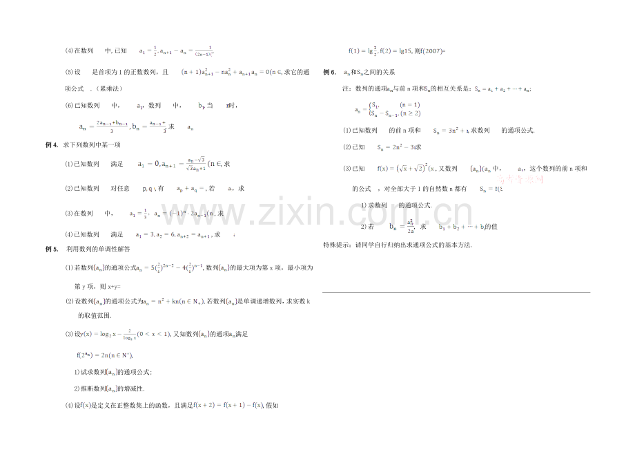 高中数学(北师大版)必修五教案：1.4-数列的概念知识总结及例题讲解.docx_第2页