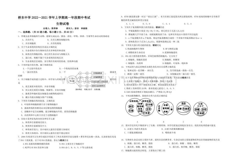 福建省诏安县桥东中学2020—2021学年高一上学期期中考试生物-Word版含答案.docx_第1页