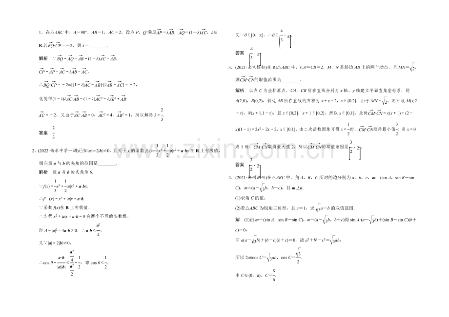 2022届-数学一轮(理科)苏教版-江苏专用-第五章-平面向量-课时作业5-4.docx_第3页