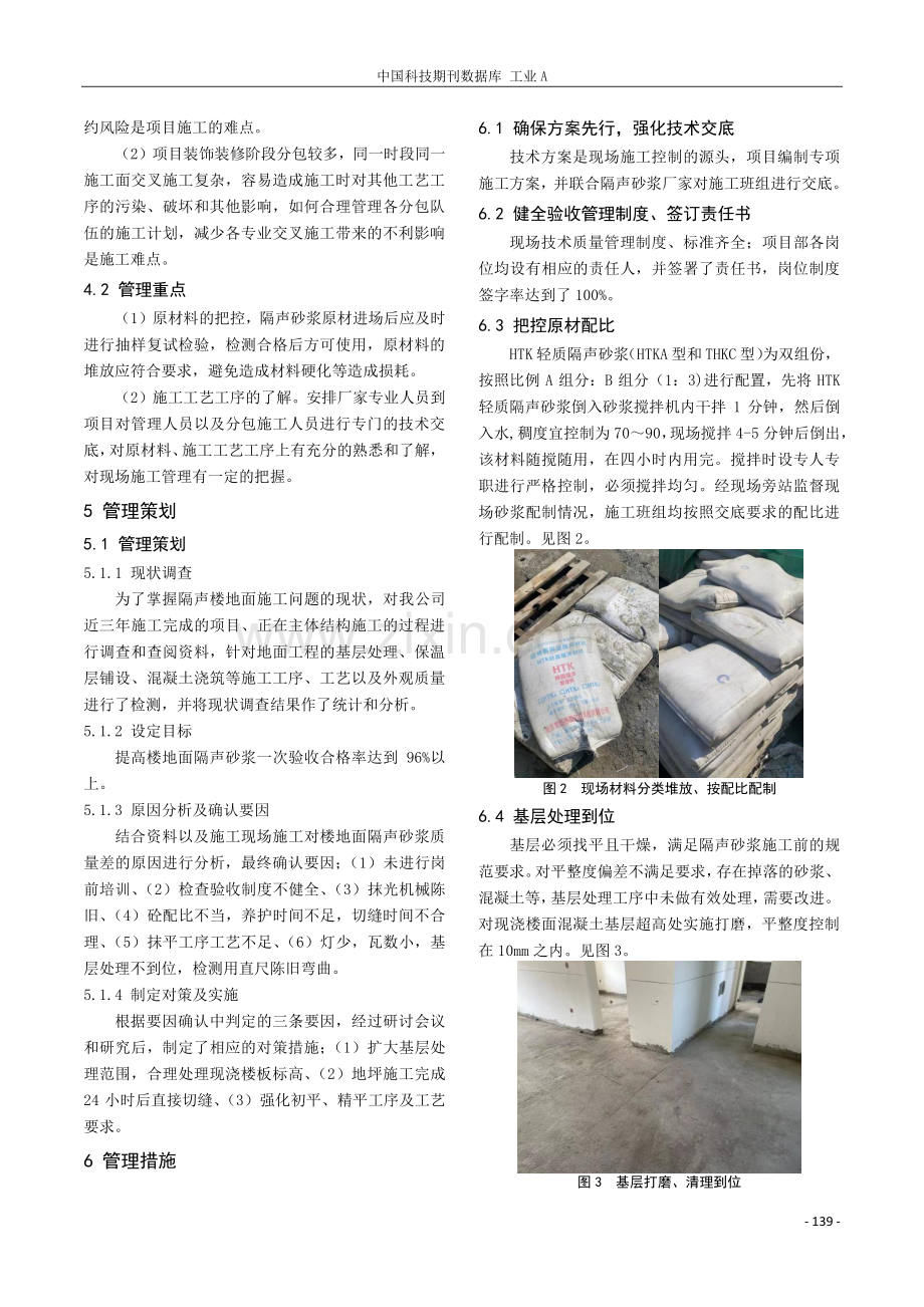 提高楼地面隔声砂浆一次验收合格率.pdf_第2页