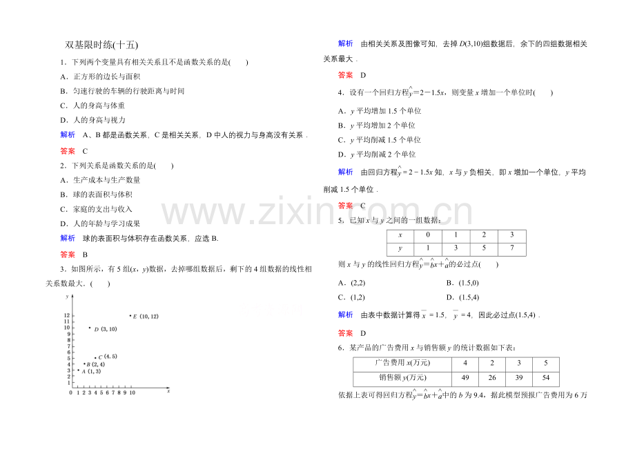 2020-2021学年人教A版高中数学必修3双基限时练15.docx_第1页