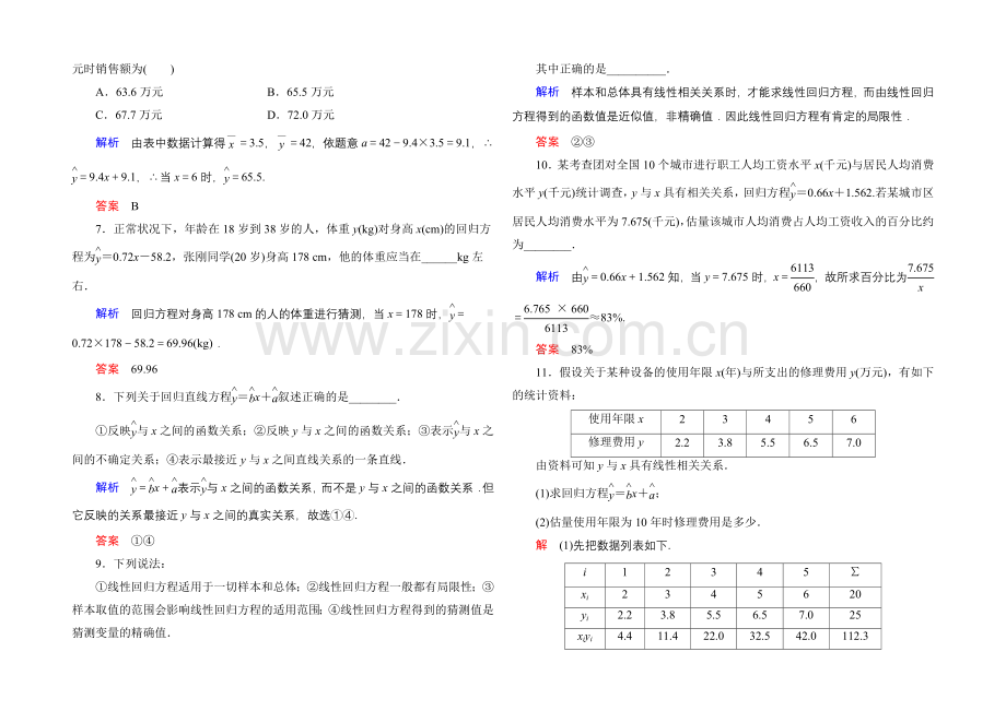 2020-2021学年人教A版高中数学必修3双基限时练15.docx_第2页