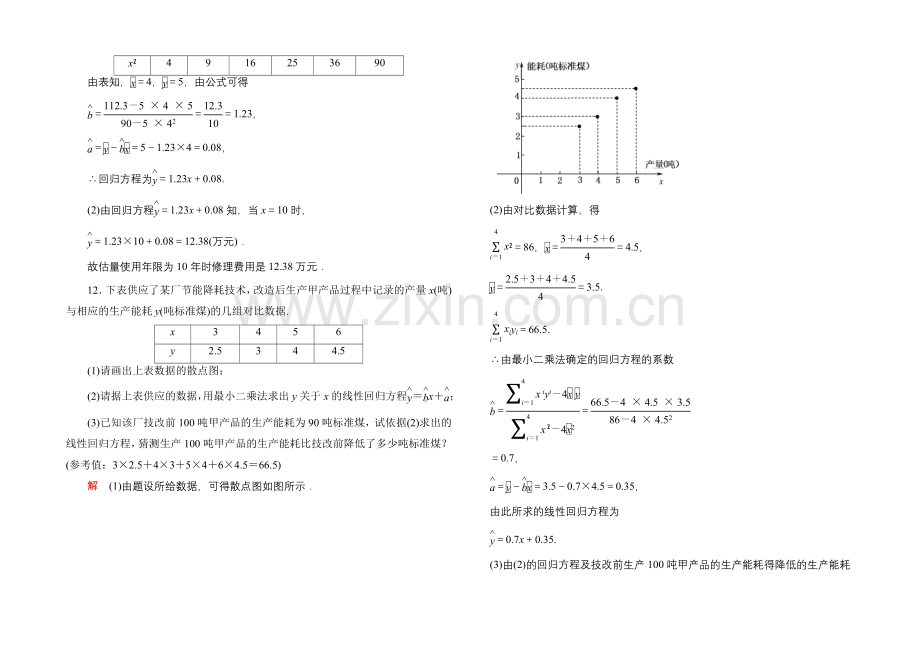 2020-2021学年人教A版高中数学必修3双基限时练15.docx_第3页