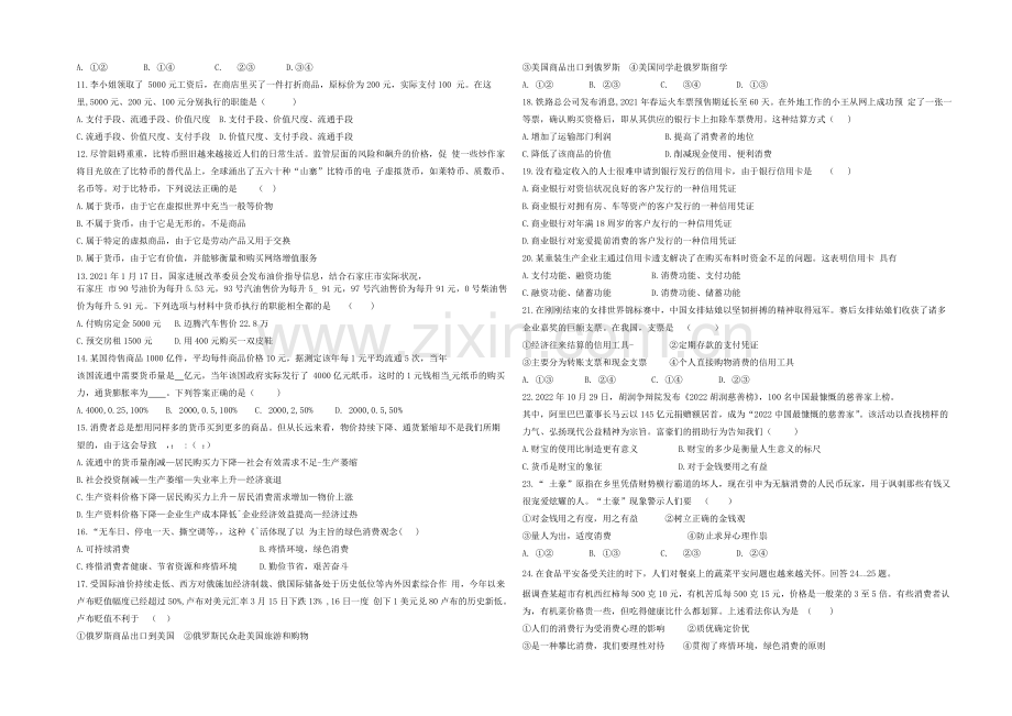 河北省衡水中学2021-2022学年高一上学期一调考试政治试题-Word版含答案.docx_第2页