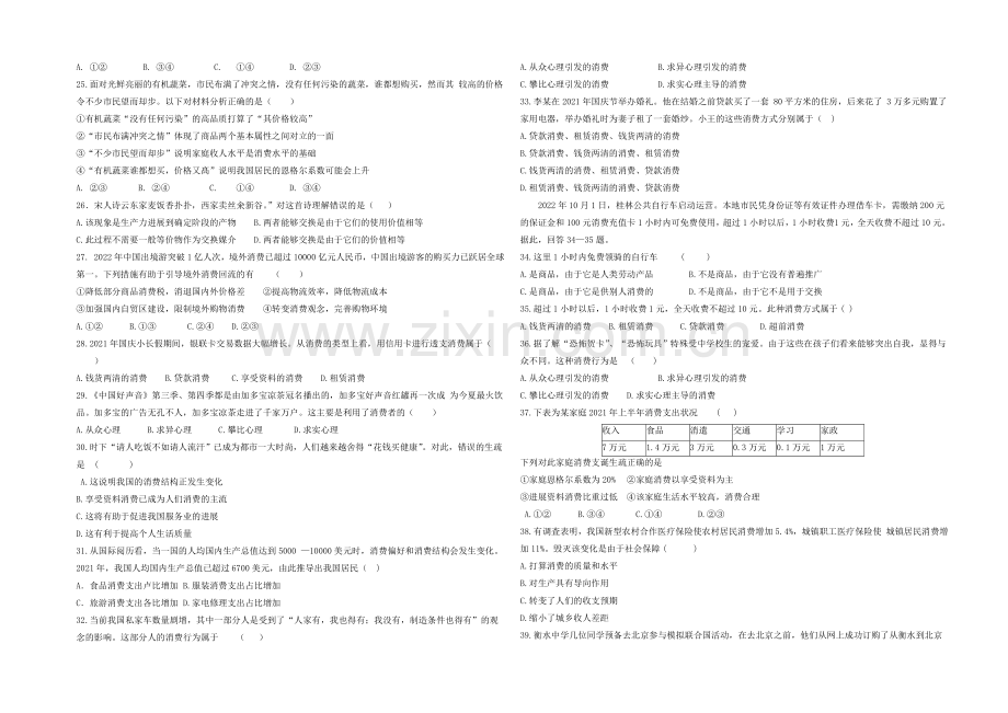 河北省衡水中学2021-2022学年高一上学期一调考试政治试题-Word版含答案.docx_第3页