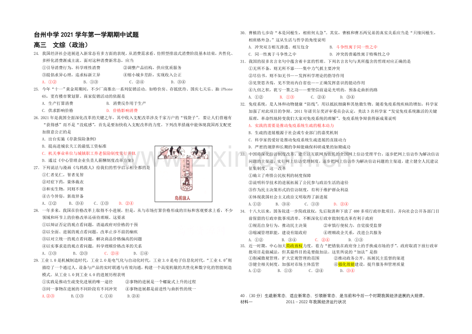 浙江省台州中学2022届高三上学期期中考试政治试卷-Word版含答案.docx_第1页