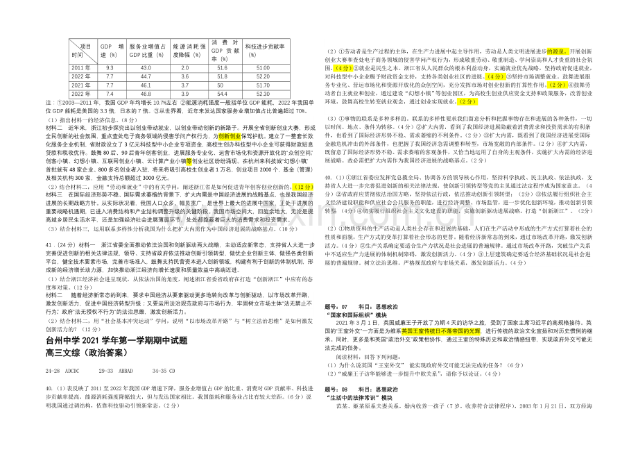 浙江省台州中学2022届高三上学期期中考试政治试卷-Word版含答案.docx_第2页