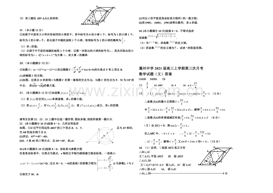 河北省衡水市冀州中学2021届高三上学期第三次月考文科数学试题Word版含答案.docx_第2页