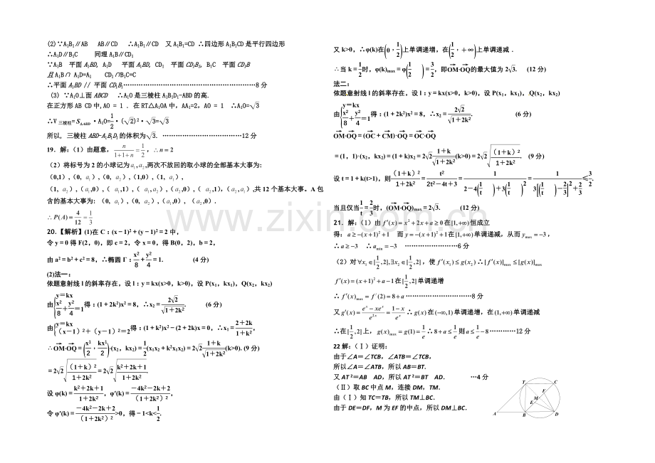 河北省衡水市冀州中学2021届高三上学期第三次月考文科数学试题Word版含答案.docx_第3页