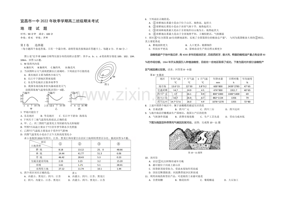 湖北省宜昌一中2020-2021学年高二上学期期末考试地理试题Word版含答案.docx_第1页