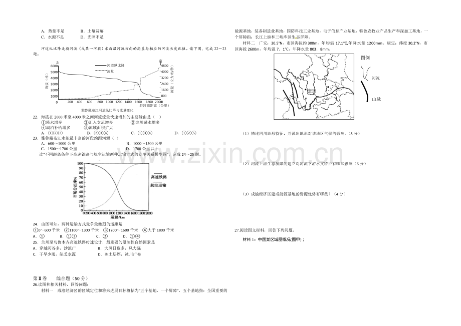 湖北省宜昌一中2020-2021学年高二上学期期末考试地理试题Word版含答案.docx_第3页