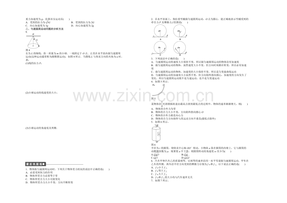 2021高一物理-2.2-匀速圆周运动的向心力和向心加速度-每课一练1(教科版必修2).docx_第2页